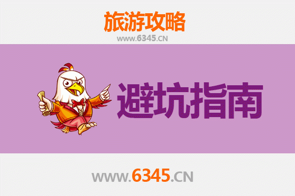 保定顺平旅游全攻略：资深博主亲授几大忠告与须知