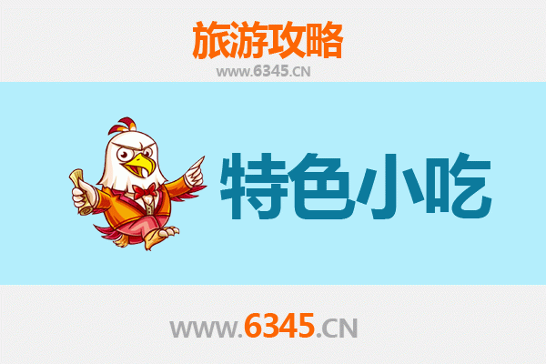 保定顺平特色小吃美食攻略